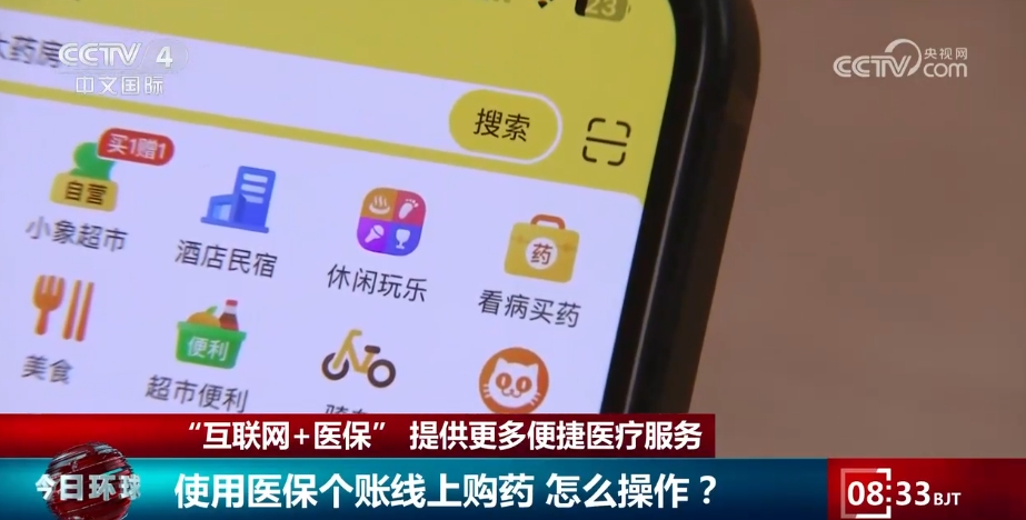 互聯網+醫保 解鎖隨時隨地便捷醫療的新指南