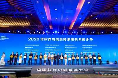 平凱星辰閃耀2023中國軟件創(chuàng)新發(fā)展大會，榮膺軟件和信息技術(shù)服務(wù)名牌企業(yè)稱號