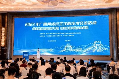 2023年廣西網(wǎng)絡(luò)安全攻防技術(shù)交流活動在南寧成功舉辦